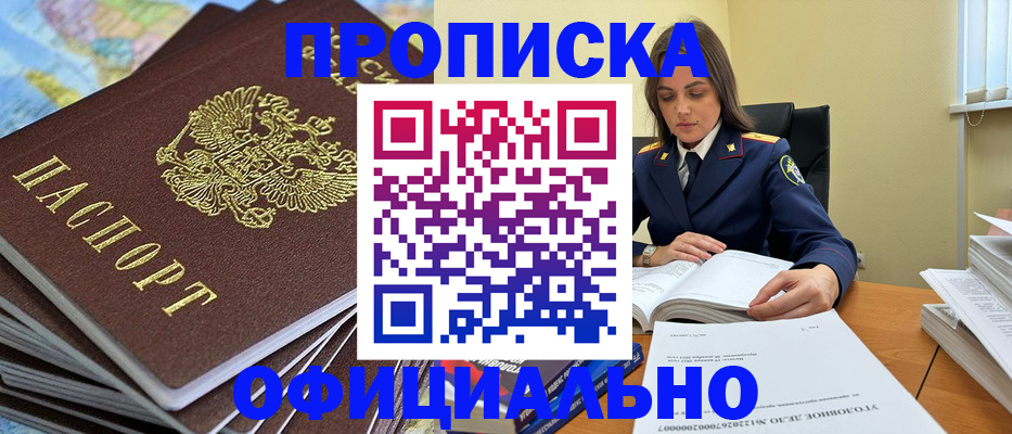 прописка для школы в Дубне