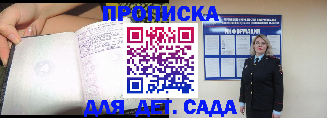 прописка регистрация в Дубне