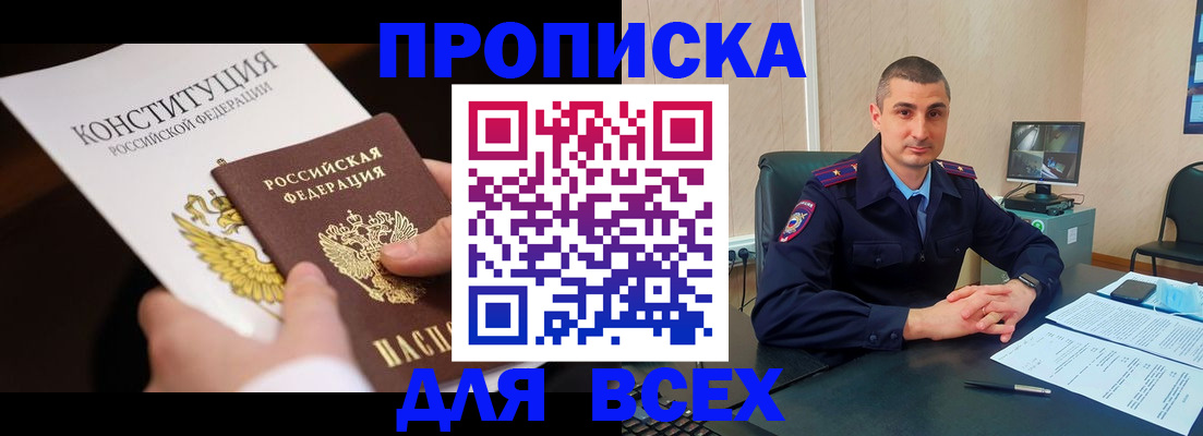 прописка в Дубне