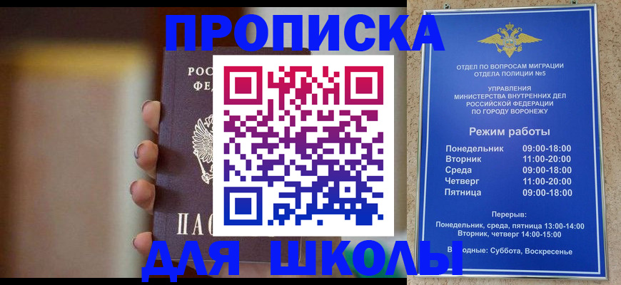 прописка ребенка в Дубне