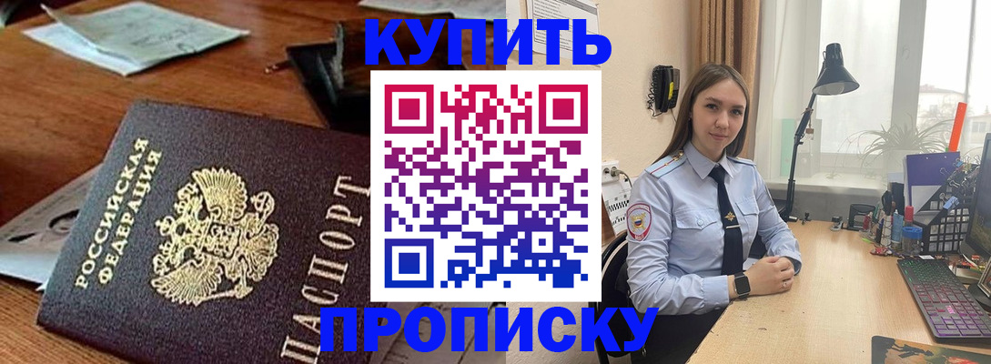 прописка в Дубне